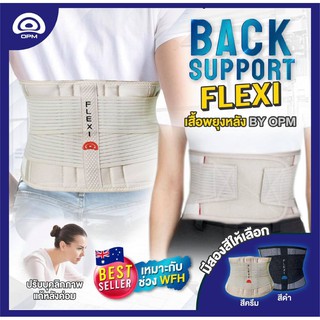 ⭐️ 02.02 SALE ⭐️ Back support FLEXI เข็มขัดพยุงหลัง ช่วยป้องกันและลดอาการปวดหลัง เข็มขัดยกของ ใส่สบาย