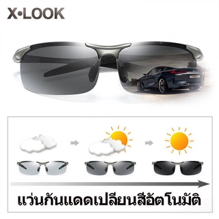 UV protect sunglasses แว่นกันแดด เลนส์เปลี่ยนสีได้ ป้องกันรังสีUV เหมาะสำหรับการใส่ขับรถ ขาเหล็กแข็งแรง