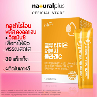 Naturalplus Korea Everfit Whitening Glutathione Hydrolyzed Collagen Vitamin C กลูต้าไธโอน + คอลลาเจน + วิตามินซี 30 แท่ง