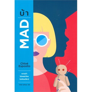 บ้า MAD / Chloe Esposito / หนังสือใหม่