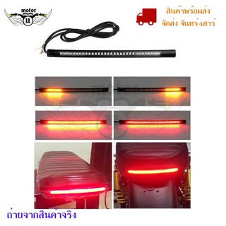 ไฟท้าย + ไฟเลี้ยว+ไฟหรี่+ไฟเบรค ในตัวแบบยางเส้นแต่งไฟท้าย LED แบบเส้น  สำหรับรถมอเตอร์ไซค์(0087)