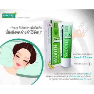 Smooth E Creamสมูท อี ครีม 7,15,40,100 gm