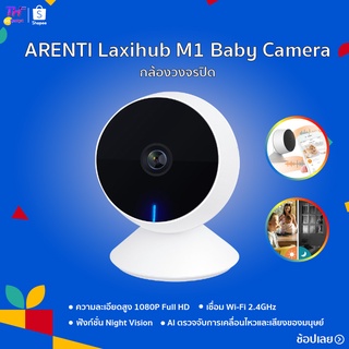 Arenti Laxihub M1  Baby Camera 1080P กล้องวงจรปิด wifi ระบบ AI ตรวจจับการเคลื่อนไหวและเสียงของมนุษย์