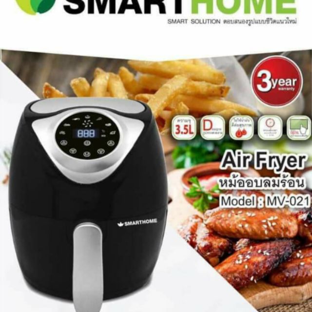 Smart Home MV-021 หม้อทอดไร้น้ำมัน