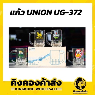 Union UG-372 แก้วมีหูใสทรงเหยือกก้นเหลี่ยม  แก้วเบียร์ พิมพ์ลาย สิงห์ ช้าง ลีโอ ไฮเนเก้น แพ็ค 6 ใบ