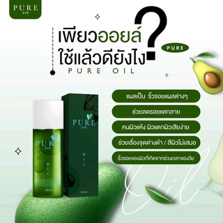 เพียวออย Pure oil ลดคราบดำ 100 ml. “Pure oil”อุดมด้วยออยล์ธรรมชาติ 9 ชนิด