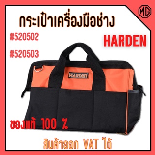 กระเป๋าใส่เครื่องมือ กระเป๋าเครื่องมือกันน้ำ HARDEN  520502  ขนาด  400 mm🏳‍🌈