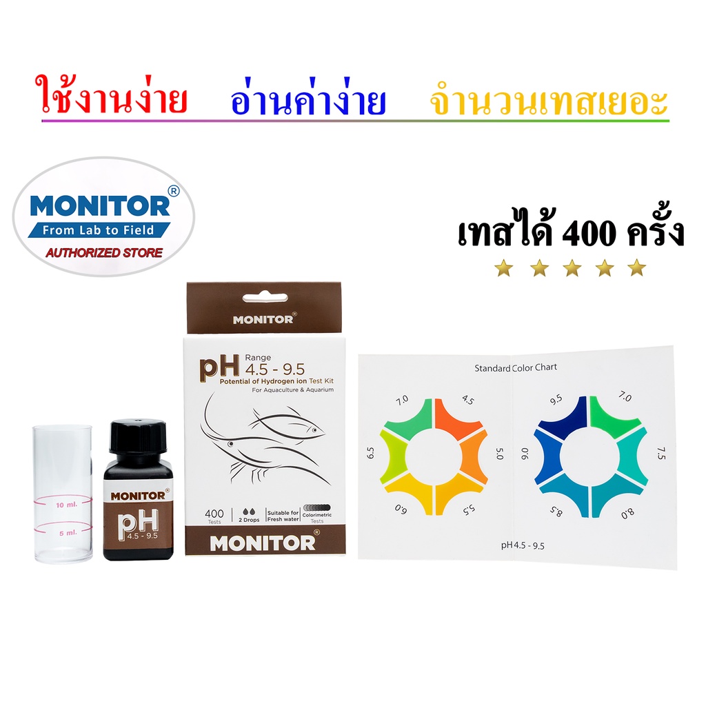 ชุดทดสอบความเป็นกรด-ด่าง โมนิเตอร์เทสคิท MONITOR pH 4.5-9.5 TEST KIT (400 Tests)