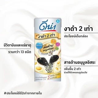 [ยกลัง 48 กล่อง] ดัชมิลล์ ดีน่า นมถั่วเหลือง งาดำ 180 มิลลิลิตร แพ็ค 4