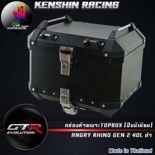 กล่องท้ายเบาะTOPBOX (ปีบมีเนียม) ANGRY RHINO GEN 2 40L ดำ ( 4401219012107 )