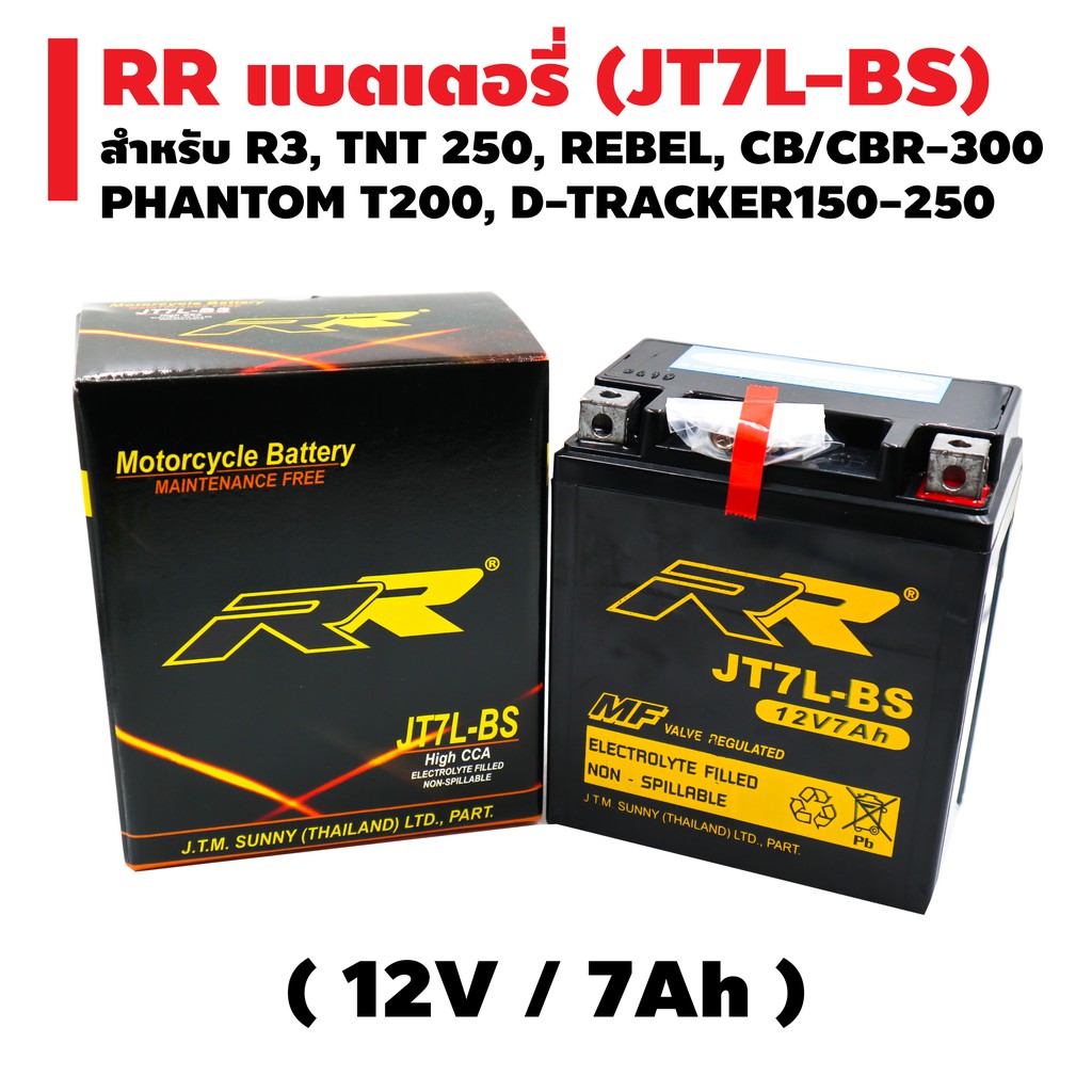 ​​​​​​​RR แบตเตอรี่แห้ง (พร้อมใช้) JT7L-BS (12V/7Ah) สำหรับ R3, BENELLI TNT 250, D-TRACKER150-250, K