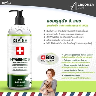 แชมพูสุนัขและแมว KEVINA สูตรฆ่าเชื้อ Hygienics ขนาด 325 ml.