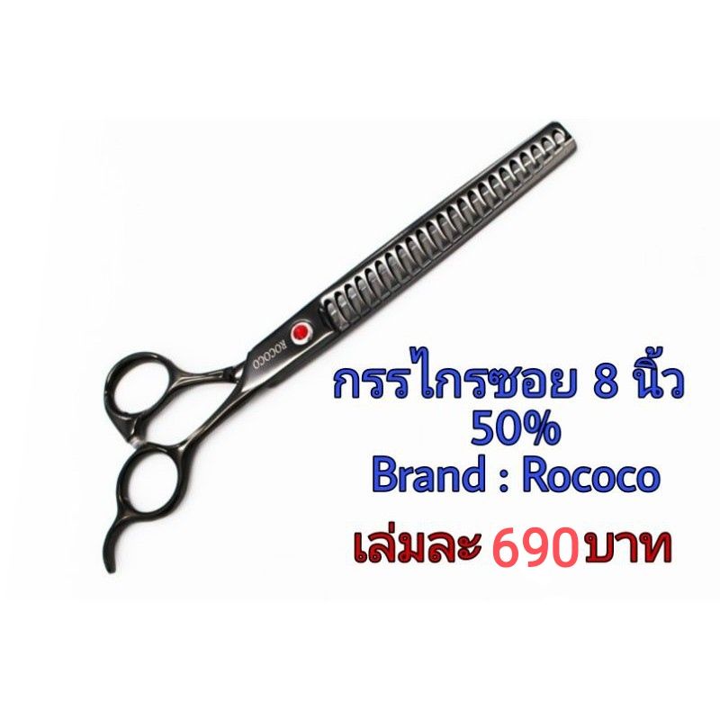 🐈🐕กรรไกรซอย Fish Bone 50% 7.5