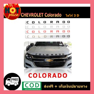 โลโก้3D COLORADO (ดำ, ขาว, แดง, ชุบ)