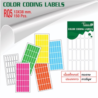 สติ๊กเกอร์ ขนาด 13x38 มม.กาวรีมูฟ ลอกออกได้โดยไม่ทำลายพื้นผิววัสดุ Color Coding Label - RQ5 บรรจุ 5 แผ่น ( 150 ดวง/ ห่อ)