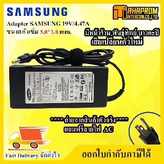 Adapter อะแดปเตอร์ 19v 4.74a หัวขนาด 5.5mm x 3.0mm สำหรับชาร์จไฟคอมพิวเตอร์โน๊ตบุ๊ค ซัมซุง Notebook Adapter Charger.