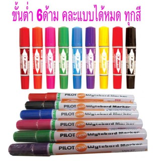 ปากกาเคมี 2หัว ตราม้า และ ปากกาไวท์บอร์ด PILOT ขั้นต่ำสั่ง 6 ด้าม คละแบบได้