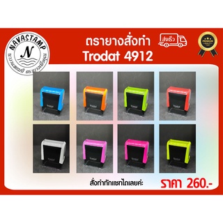 ตรายางสั่งทำหมึกในตัว TR-4912 ขนาด 18x47 มม.