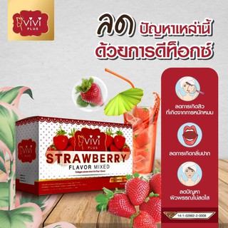 Vivi Strawberry วีวี่สตรอว์เบอร์รี่ !!โฉมใหม่สูตรดั้งเดิม!เครื่องดื่มสตรอว์เบอร์รี่ผสมคอลลาเจน