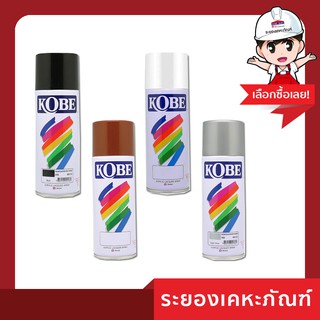 สีสเปรย์อเนกประสงค์ KOBE #909 รองพื้นกันสนิม/ #910 ดำเงา / #910 ดำเงา /#950 เทาเงิน/#F100 รองพื้นขาวด้าน