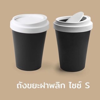 Qualy Design(ควอลี่ ดีไซน์) ถังขยะ ถังขยะอเนกประสงค์รุ่น รีไซเคิล - Mini Coffee Bin QL10200