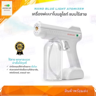 เครื่องพ่นแอลกอฮอลล์ ปืนพ่นแอลกฮอลล์ แบบไร้สาย ATOMIZER Healthy lifestyle รุ่น YJ-01 เครื่องพ่นฆ่าเชื้อ ของแท้