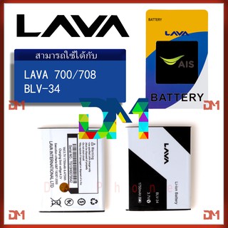 แบต แบตเตอรี่ battery AIS Iris Lava 700 (BLV-34)