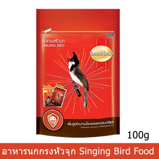 อาหารนกกรงหัวจุก ช่วยให้นกมีพลัง ขยันร้อง เสียงดี100กรัมSmartheart Red-whiskered bulbul Crested Bulbul Bird Feed 100g