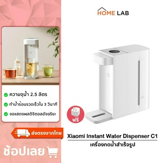 Xiaomi Mijia Mi Instant Water Dispenser C1 2.5L Automatic Waterer Hot Water Dispenser เครื่องทำน้ำร้อน เครื่องกดน้ำร้อนอัตโนมัติ ทำน้ำร้อนได้เพียง 3 วินาที