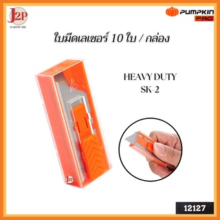 PUMPKIN ใบมีดเลเซอร์ 10 ใบ คัดเตอร์รุ่น Heavy Cutz Utility Knife JAPAN Heavy Duty ใบมีด 12127 J2P