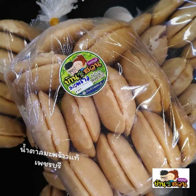 [บ้านสวนเพชรบุรี] น้ำตาลมะพร้าวแท้ (ปึก) เพชรบุรี น้ำหนัก 1 กิโลกรัม