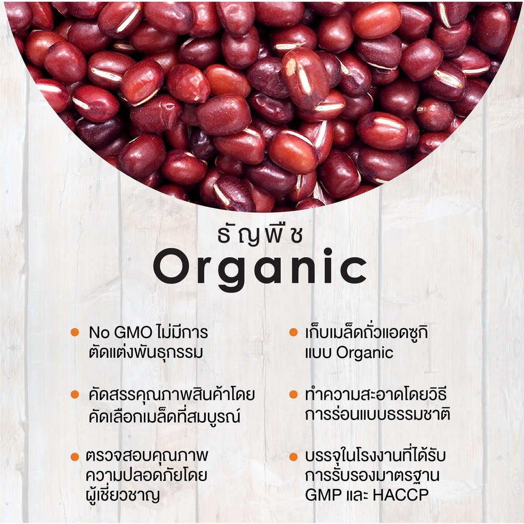 Natural & Premium N&P Organic ถั่วแดงแอดซูกิ Organic Adzuki Beans (300g) - รูปที่ 4