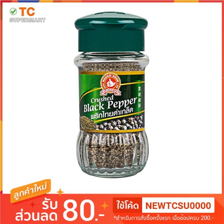 ตรามือที่1 พริกไทยดำเกล็ด 60 กรัม