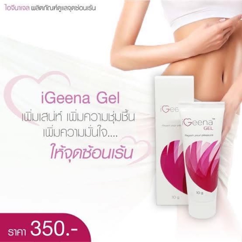 Igeenaเจลเพิ่มความรู้สึกทางเพศหญิง