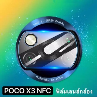 [ส่งจากไทย] ฟิล์มกระจกเลนส์กล้อง POCO X3 NFC ฟิล์มเลนส์กล้อง ปกป้องกล้อง