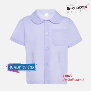 ชุดนักเรียนA-Concept เสื้ออนุบาลปกบัวดุมเอว รุ่น S23M01-สีขาว KGM UNIFORM