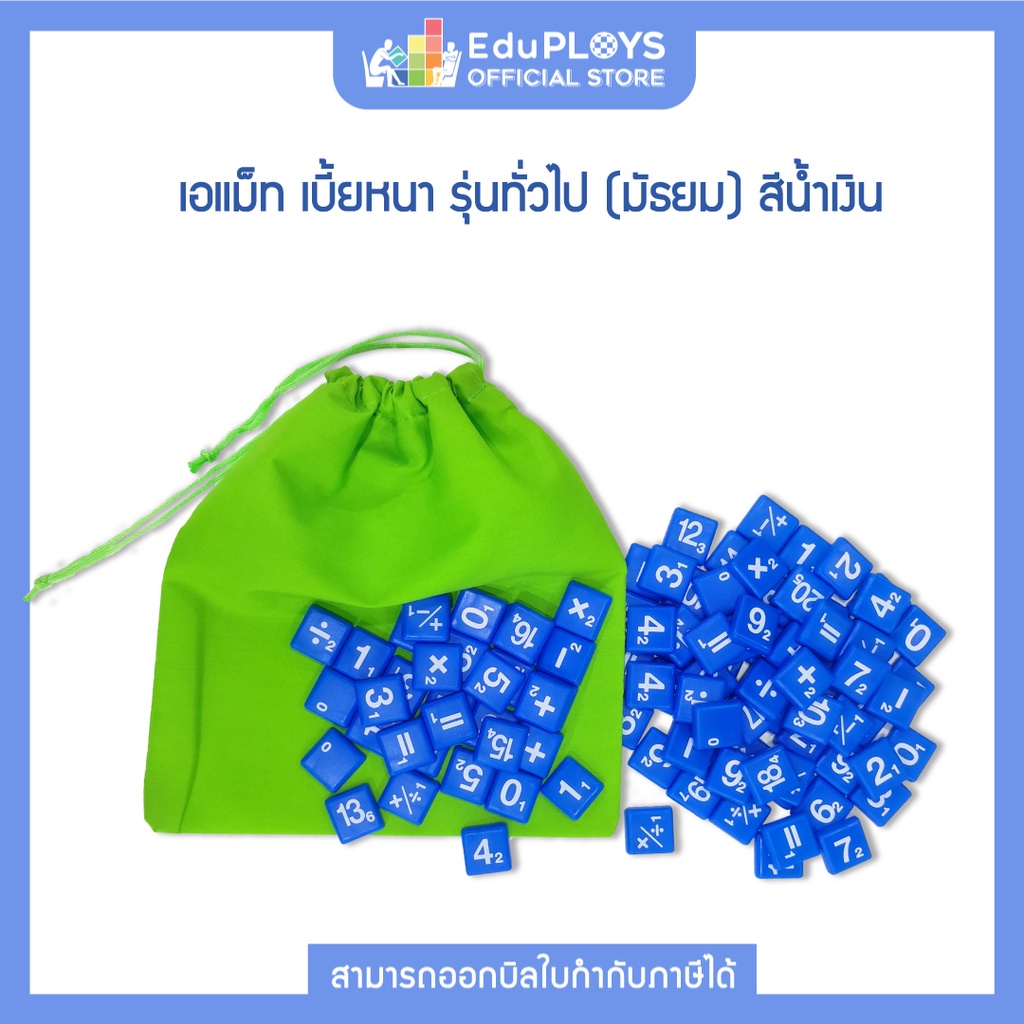 เอแม็ท เบี้ยหนา สีปกติ รุ่นทั่วไป (มัธยม) A-MATH by EduPloys