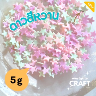 ท็อปปิ้งฟีโม่ No.14 ดาวสีหวาน 5 กรัม