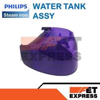 WATER TANK ASSY แท็งก์ตารีดไอน้ำ PHILIPS GC6704