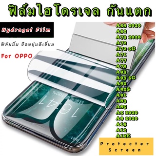 ฟิล์มไฮโดรเจล กันแตก OPPO A54 A53 A52 A73 A72 A71 A79 A93 A92 A92S A91 A83 A85 A52020 A92020 A15 A12 A12E