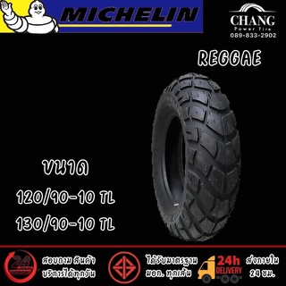 120/90-10 , 130/90-10 ยี่ห้อ MICHELIN รุ่น REGGAE