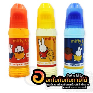 กาว M&amp;G FWG97095 กาวน้ำ Liqiud Glue แห้งเร็ว ทนทาน ลายลิขสิทธิ์ Miffy มิฟฟี่ ขนาด 50 ml.คละสี