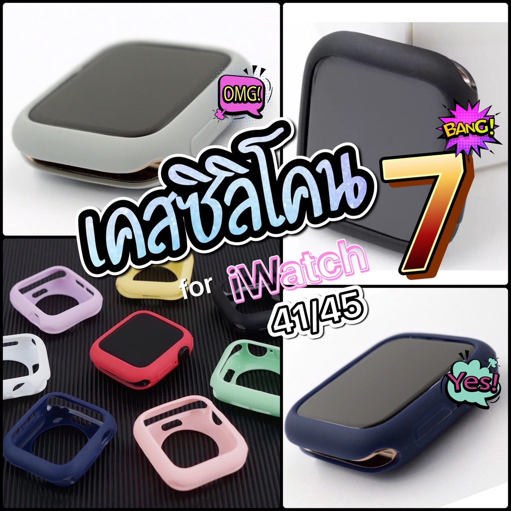 พร้อมส่งจากไทย เคสซิลิโคนสำหรับ iWatch Series 7/8/9 เคสแอปเปิ้ลวอช