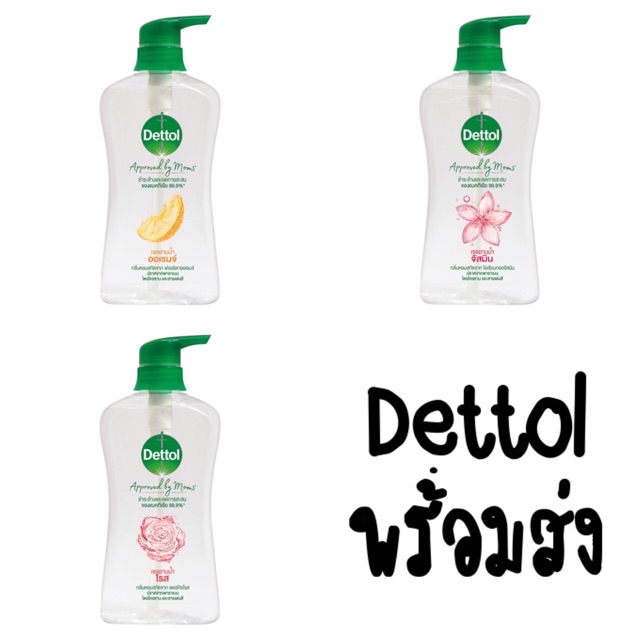 💥พร้อมส่ง💥Dettol ครีมอาบน้ำ