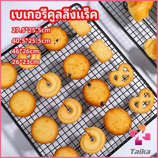 Taika ตะแกรงพักขนม ตะแกรงพักอาหาร  Baking Cooling Rack