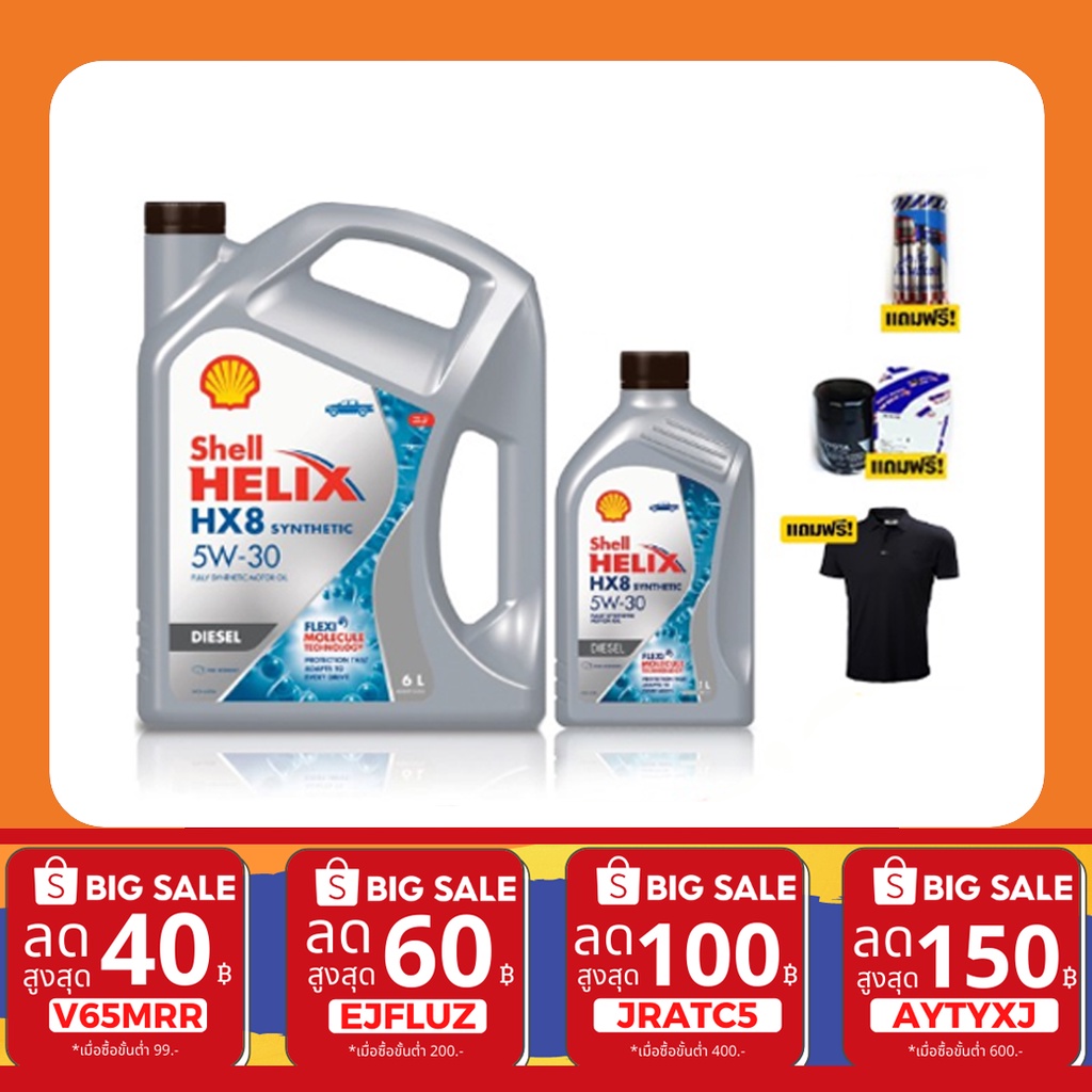 น้ำมันเครื่อง Shell HELIX HX8 5W-30 5w30 ดีเซล คอมมอนเรล สังเคราะห์แท้ ...