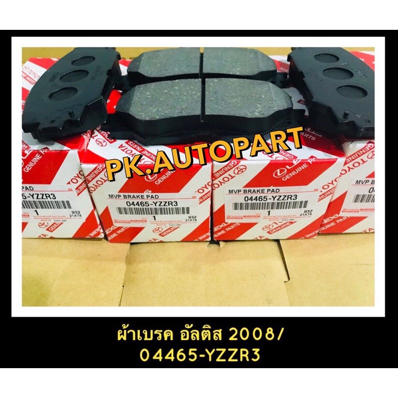 ผ้าเบรคหน้า โตโยต้าอัลติส toyota-Altis2008 ,Sienta NSP170