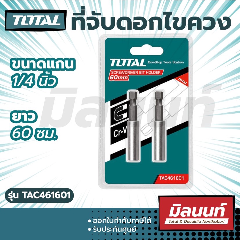 Total รุ่น TAC461601  ที่จับดอกไขควง แกน 1/4 นิ้ว ยาว 60 ซม.