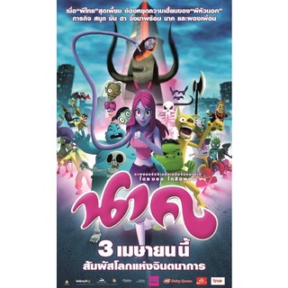 การ์ตูนนาค-เสียงไทยมาสเตอร์dvdแผ่นพร้อมปกซอง