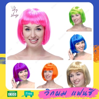 วิกผมบ๊อบ วิกผม วิกผมปลอม วิกแฟนซี วิกคอสเพลย์ wig ขนาดฟรีไซส์ แบบพร้อมสวม ขอบยางยืด เส้นผมเส้นเล็กเหมือนจริง idyshop